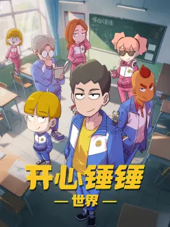 像素恋人 奇幻恋爱动漫在线看